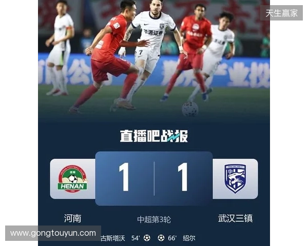 积分回正!河南1-1三镇 古斯塔沃、绍尔破门方镜淇手指脱位后神扑